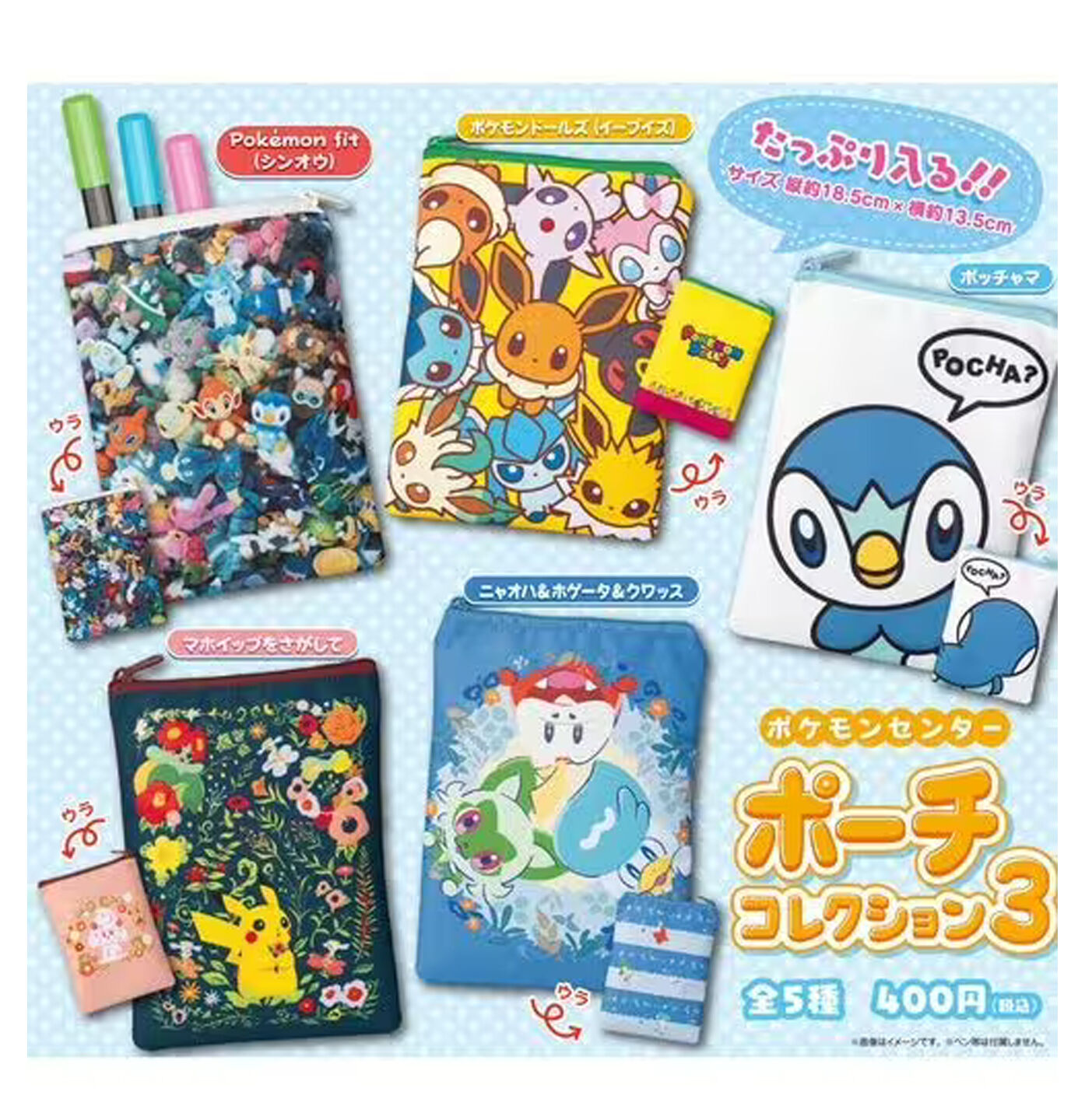Pokemon Center Original Pouch Collection 3 (1 Random)